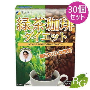 【送料無料】ファイン ファイン 緑茶コーヒーダイエット 30包入×30個セット