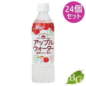 【送料無料】和光堂 ベビーのじかん アップルウォーター 500mL×24個セット