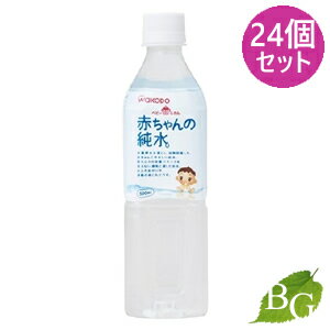 赤ちゃんの純水 和光堂 ベビーのじかん 赤ちゃんの純水 500mL×24個セット