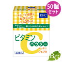 DHC ビタミンCパウダー 30本入×50個セット