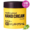 【送料無料】伊勢半 キスミー 薬用ハンドクリーム 75g×6個セット