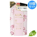 ラックス LUX ルミニーク ハピネスブルーム シャンプー 350g 詰替×18個セット