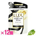 ラックス Lux スーパーリッチシャイン シャインプラス ツヤ出しシャンプー 詰替 290g×12個セット