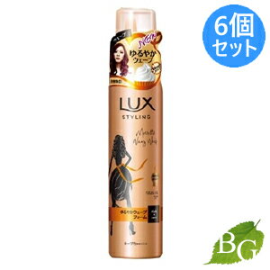 【送料無料】ラックス LUX 美容液スタイリング ゆるやかウェーブフォーム 130g×6個セット