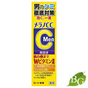 メラノCCMen 薬用 しみ集中対策美容液 20ml メラノCCMen 薬用 しみ集中対策美容液 20ml
