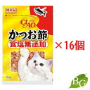 【送料無料】いなば CIAO チャオ かつお節 食塩無添加 50g×16個