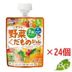 和光堂 MYジュレドリンク 1/2食分の野菜&くだもの オレンジ味 70g×24個セット