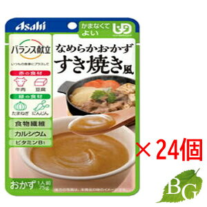 【送料無料】アサヒ バランス献立 なめらかおかず すき焼き風 75g×24個セット