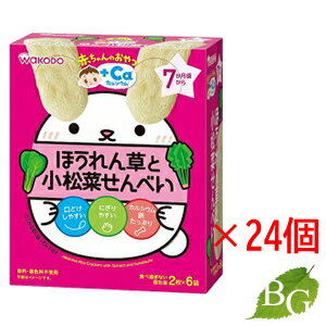 商品説明●国産米を使用し、ほうれん草と小松菜を練り込んだ、お米の味がわかる口どけしやすいおせんべいです。●口どけしやすくするための、だ液がしみこみやすい空気の層やくぼみつき●手づかみ食べにもピッタリな赤ちゃんが持ちやすい大きさ形状●育ちざかりの赤ちゃんに必要なカルシウムや鉄入り●食べ過ぎの心配がない個包装で、お出かけにも便利●香料、着色料、保存料不使用成分表記うるち米(国産)、でん粉、砂糖、野菜パウダー(ほうれんそう、こまつな)、食塩／炭酸カルシウム、ピロリン酸鉄注意事項製品の外観・仕様パッケージ等が予告なく変更となる場合があり、掲載画像と異なる事がございます。予めご了承下さいませ。商品名和光堂 赤ちゃんのおやつ+Ca カルシウム ほうれん草と小松菜せんべい内容量等(2枚×6袋)×24個セットメーカーアサヒフードアンドヘルスケア株式会社生産国日本製商品区分健康食品広告文責株式会社ロバース 06-4862-7116