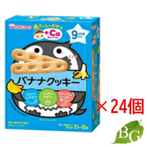和光堂 赤ちゃんのおやつ+Ca カルシウム バナナクッキー (2本×6袋)×24個セット