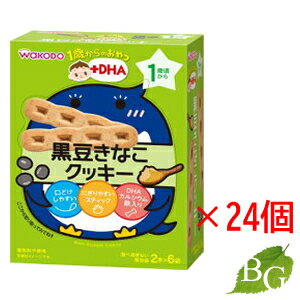 【送料無料】和光堂 1歳からのおやつ+DHA 黒豆きなこクッキー (2本×6袋)×24個セット