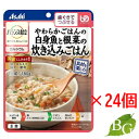 【送料無料】アサヒ バランス献立 やわらかごはんの白身魚と根菜の炊き込みごはん 180g×24個セット