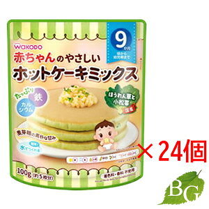 【送料無料】和光堂 赤ちゃんのやさしいホットケーキミックス ほうれん草と小松菜 100g×24個セット