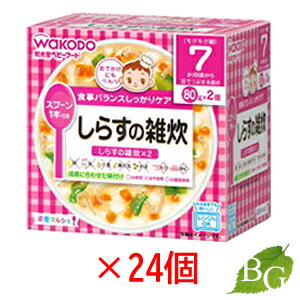 和光堂 栄養マルシェ しらすの雑炊 160g×24個セット 1