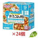 【送料無料】和光堂 栄養マルシェ まぐろごはん弁当 80g×24個セット