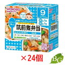 【送料無料】和光堂 栄養マルシェ 筑前煮弁当 80g×24個セット