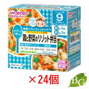 【送料無料】和光堂 栄養マルシェ 鶏と野菜のリゾット弁当 80g×24個セット