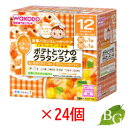 和光堂 栄養マルシェ ポテトとツナのグラタンランチ 24個セット