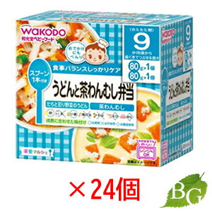 和光堂 栄養マルシェ うどんと茶碗蒸し弁当 24個セット