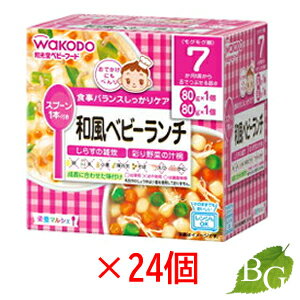 商品説明●忙しいママの代わりに、バランスのとれた食事をしっかりケアする栄養マルシェ●そのままでもおいしい●調理済みですので、温めずにそのまま召し上がれます。●レンジもOK●主食(ごはん等)が2コ入って、しかもスプーン付●開けてすぐに食べられるから、お出掛けに便利！●7か月頃から●着色料、保存料、香料は使用しておりません。●しらすの雑炊(80g*1コ入)、彩り野菜の汁椀(80g*1コ入)が入っています。お召し上がり方・調理済みですので、温めずにそのまま召し上がれます。★お湯で温める場合・ふたシールを開けずに容器ごとお湯の中に2、3分つけて温めてください。★電子レンジで温める場合(1)容器のふたシールを完全に取り除いてください。(2)500、600Wで加熱してください。(600Wを超えての使用はしないでください。)※加熱時間の目安は約20秒です。加熱のしすぎにご注意ください。オート(自動)ボタンでの加熱はしないでください。成分表記しらすの雑炊・・・野菜(にんじん、キャベツ、たまねぎ)、精白米(国産)、しらす、ちりめんエキス、米酢、食塩／増粘剤(加工でん粉)彩り野菜の汁椀・・・野菜(にんじん、たまねぎ、さやいんげん)、じゃがいも、かつお昆布だし、チキンブイヨン、鶏肉、ぶどう糖、しょうゆ(小麦・大豆を含む)、食塩、米酢／増粘剤(加工でん粉)注意事項製品の外観・仕様パッケージ等が予告なく変更となる場合があり、掲載画像と異なる事がございます。予めご了承下さいませ。商品名和光堂 栄養マルシェ 和風ベビーランチ内容量等24個セットメーカーアサヒフードアンドヘルスケア株式会社生産国日本製商品区分健康食品広告文責株式会社ロバース 06-4862-7116