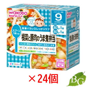 【送料無料】和光堂 栄養マルシェ 根菜と豚肉のうま煮弁当 24個セット