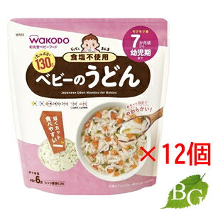 【送料無料】和光堂 らくらくまんま ベビーのうどん 130g×12個セット 【送料無料】和光堂 らくらくまんま ベビーのうどん 130g×12個セット