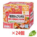 【送料無料】和光堂 ビッグサイズの栄養マルシェ 和風ランチセット 24個セット