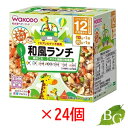 和光堂 BIGサイズの栄養マルシェ おでかけ和風ランチ 24個セット