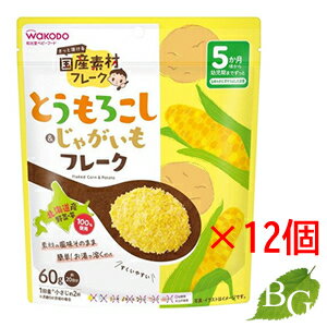 和光堂 とうもろこし＆じゃがいもフレーク 60g×12個セット