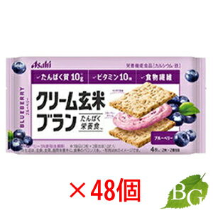 アサヒ クリーム玄米ブラン ブルーベリー 72g×48個セット