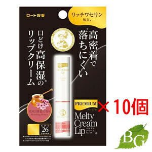 【送料無料】ロート製薬 メンソレータム プレミアム メルティクリームリップ 花咲く蜂蜜の香り 2.4g×10個セット