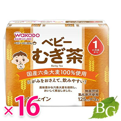 和光堂 ベビーのじかん むぎ茶 (125ml×3パック×4)×4個セット