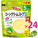 【送料無料】 和光堂 たっぷり手作り応援 コーンクリームスープ 58g×24個セット