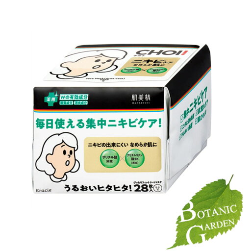 クラシエ 肌美精 CHOI 薬用マスク ニキビケア 28枚 クラシエ 肌美精 CHOI 薬用マスク ニキビケア 28枚