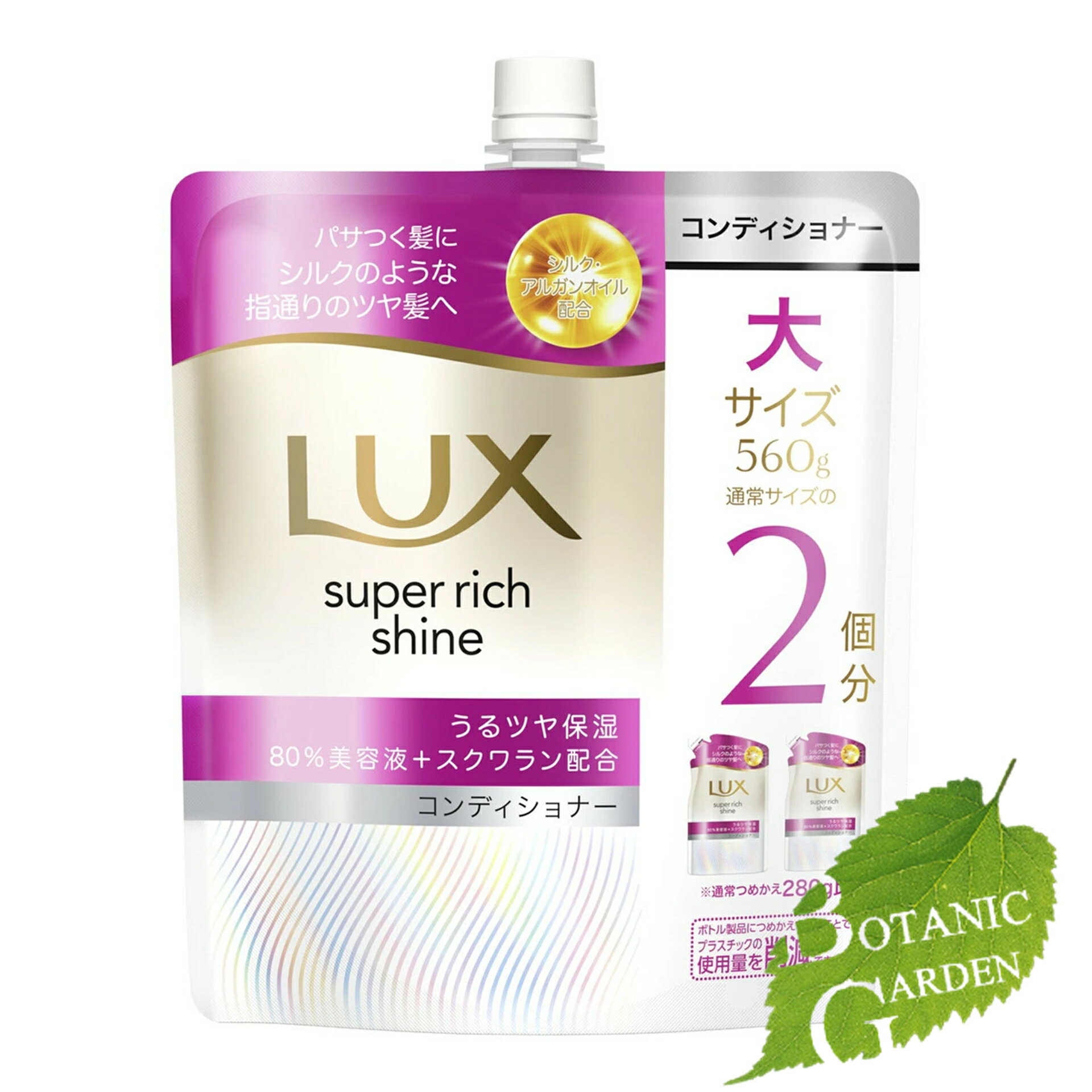 【最安値挑戦中】ユニリーバ ラックス LUX スーパーリッチ シャイン モイスチャー 保湿 コンディショナー 詰め替え 560g