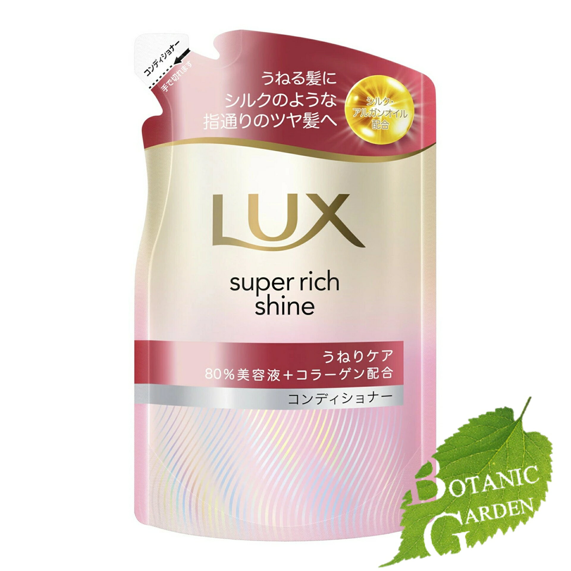 【最安値挑戦中】ユニリーバ ラックス LUX スーパーリッチ シャイン ストレート ビューティー うねりケア コンディショナー 詰め替え 280g