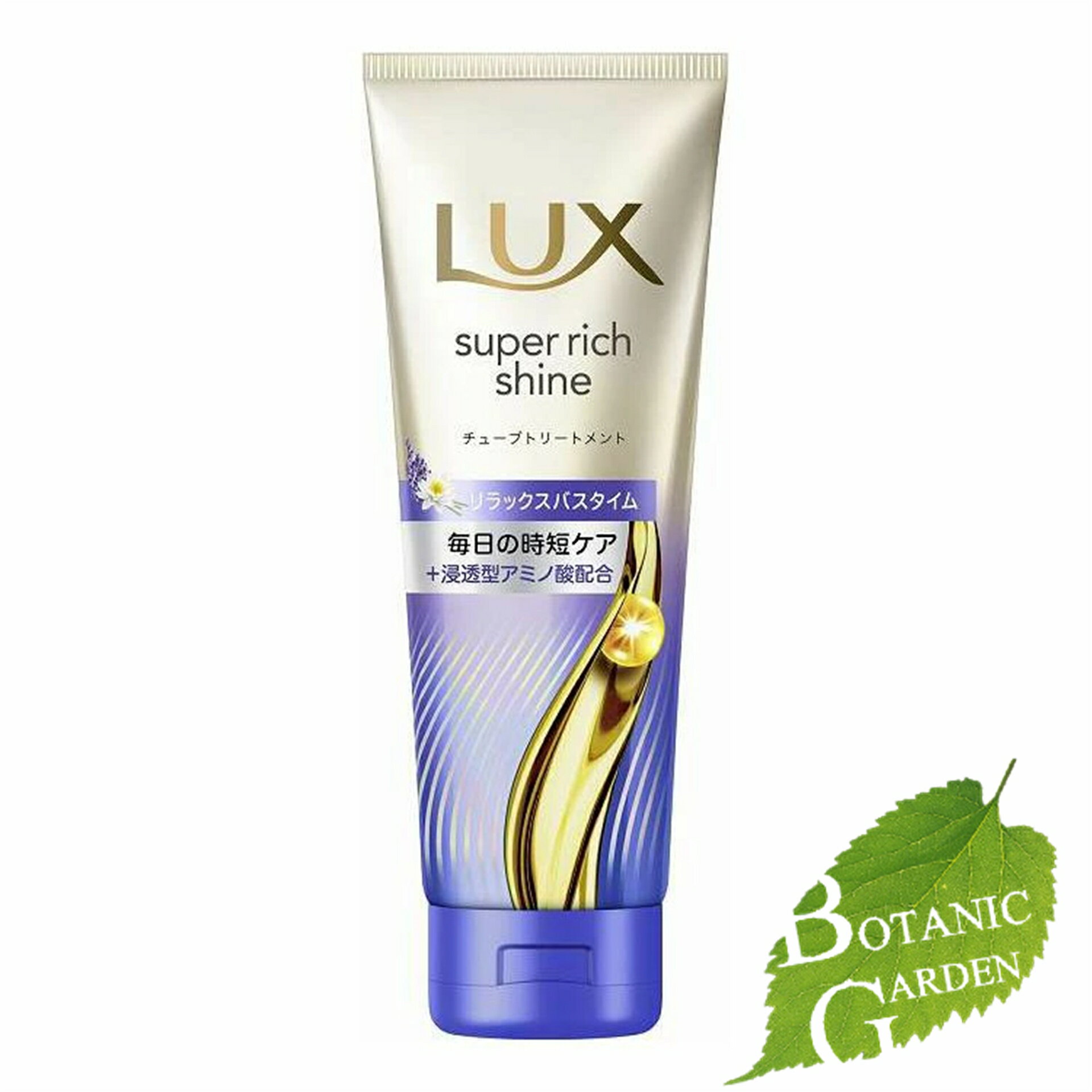 【最安値挑戦中】ユニリーバ ラックス LUX スーパーリッチ シャイン リラックス ナイトケア チューブ 洗い流す トリートメント 150g