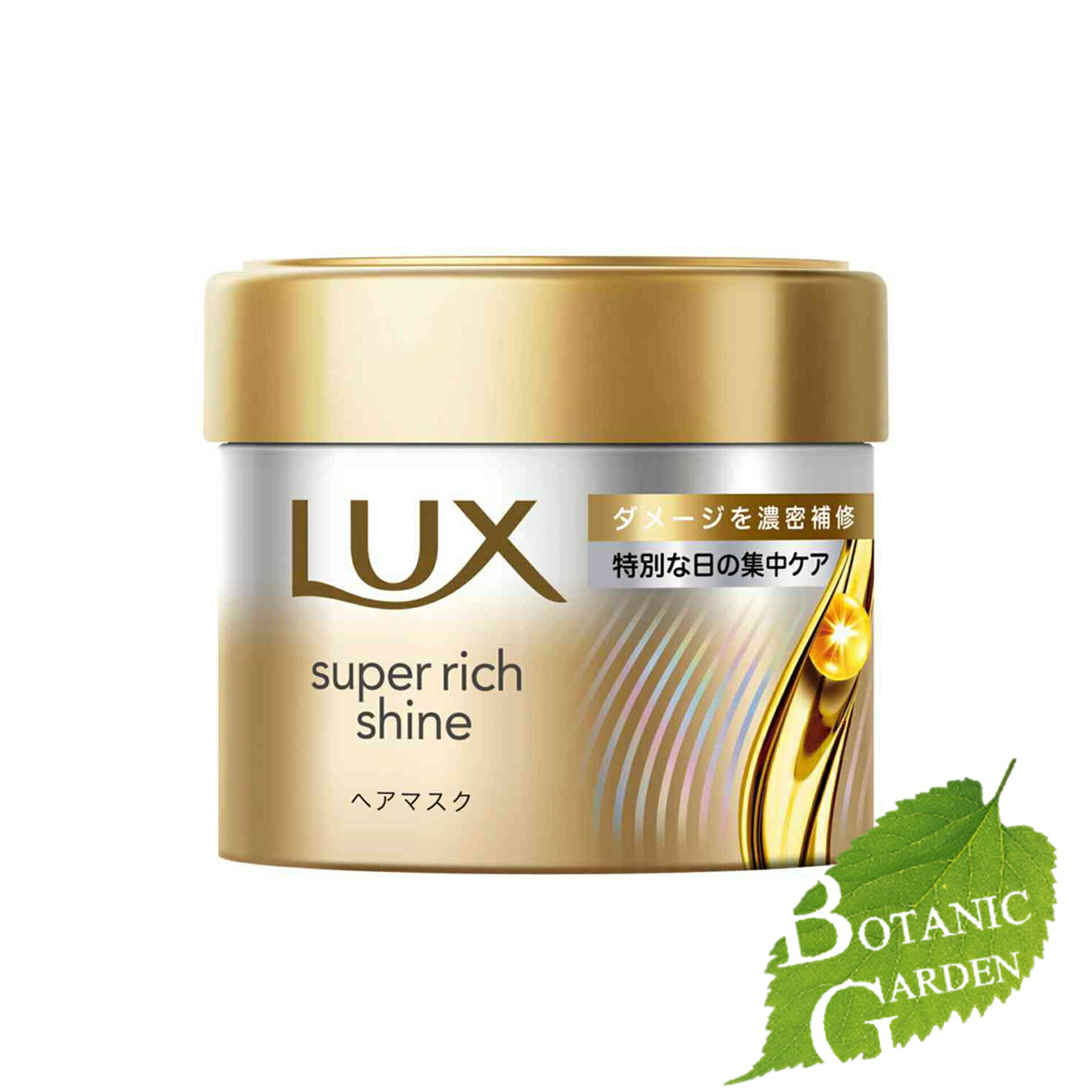 【最安値挑戦中】ユニリーバ ラックス LUX スーパーリッチ シャイン ダメージ補修 洗い流す ヘアマスク 180g