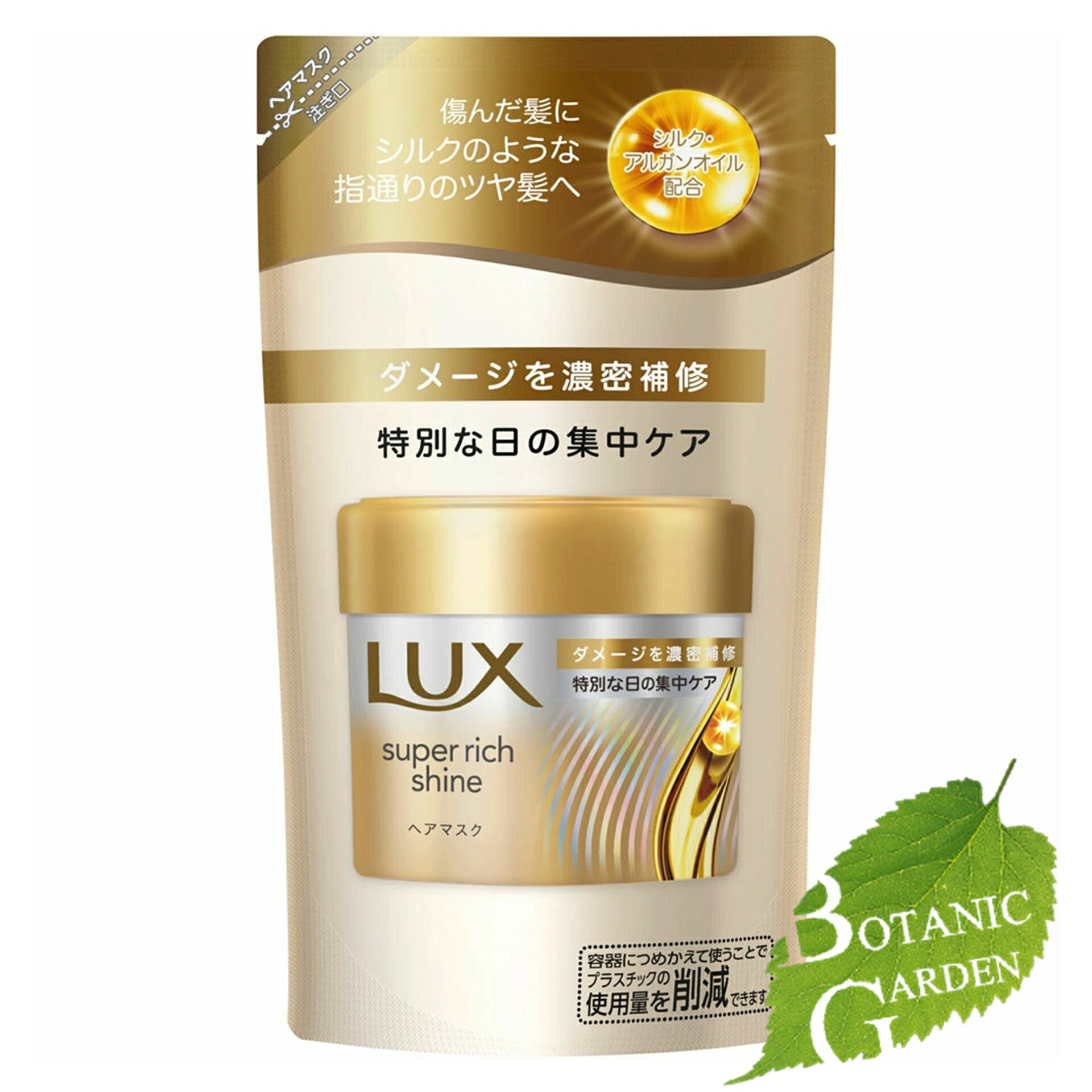 【最安値挑戦中】ユニリーバ ラックス LUX スーパーリッチ シャイン ダメージ補修 洗い流す ヘアマスク 詰め替え 150g