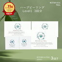 【 楽天11冠達成 】 ボタニカルピール Level1 3個 ハーブピーリング エイジングケア ピーリング 肌荒れ 敏感肌 ニキビ くすみ エイジングケア 肌バリア 毛穴 角質ケア ピーリング むきたまご 肌 ハーブピール ボタニカルハーブ マイクロニードル 美容液 針 保湿 鎮静