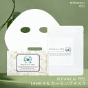 ボタニカルピール Level 3 カーミングマスク セット 1回分 ハーブピーリング 剥離あり ハーブ ピーリング 自宅 セルフ ピーリング 背中 毛穴ケア 毛穴 角栓 角質ケア ハリ くすみ 透明感 毛穴 引き締め たるみ毛穴 開き毛穴