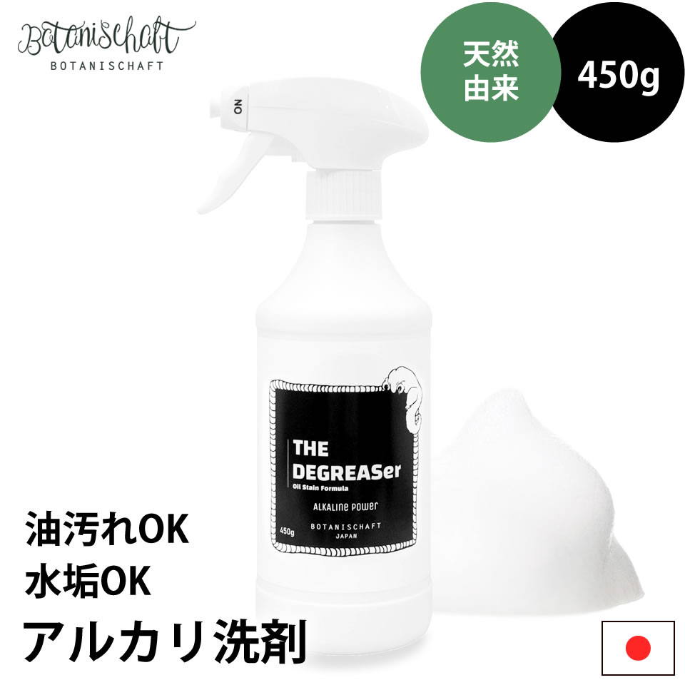 【1210円 割引！セット購入で】 アルカリ洗剤 油汚れ 水垢 キッチン 多用途洗剤 研磨剤不使用 スプレー マルチクリーナー 本体 450g 詰め替え 1000g アルミ素材使用可 フライパン ホットプレート ガスコンロ 魚焼きグリル お弁当箱 ボタニシャフト 日本製 安心 天然由来