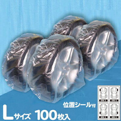Rakuten - D-5LA タイヤ保管袋 L 無地 100枚入 H1250×W950mm ステッカー25枚付