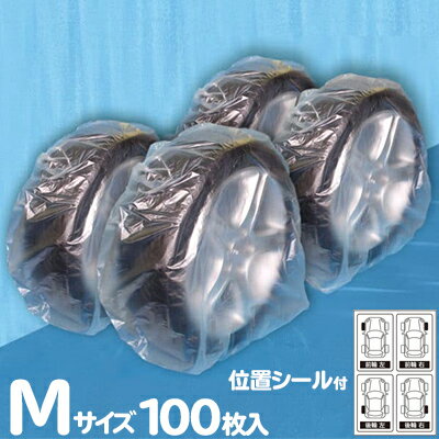Rakuten - D-5MA タイヤ保管袋 M 無地 100枚入 H1100×W760mm ステッカー25枚付