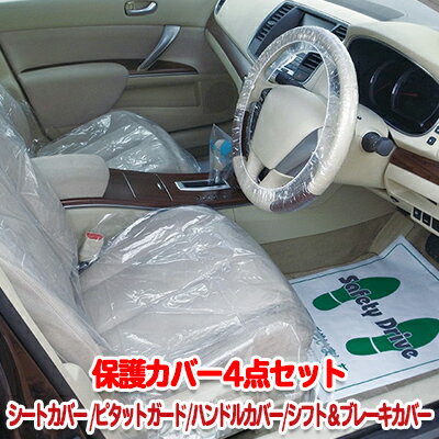 Rakuten - PN-1 サービス4点セット 100組(10組×10袋)/1ケース | 自動車整備 保護カバー