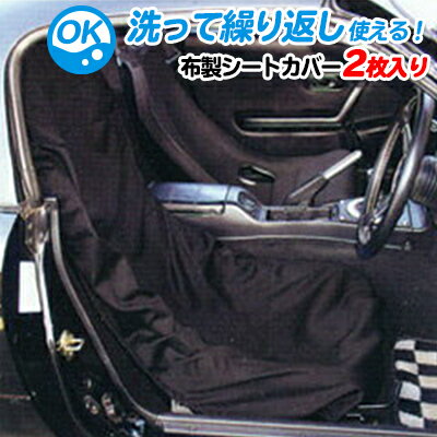 Rakuten - 【2個以上〜】R1-3NC 布製シートカバー 2枚組