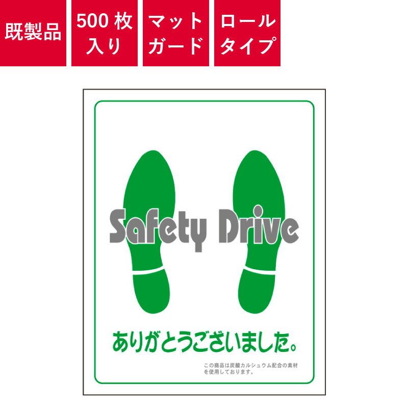 樂天商城 - 足マット マットガード マット保護 500席分 ピタットガード R11-B 自動車整備用品