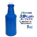 【2個以上~】クリーンタッチ (納車WAX) 1リットル入 | 整備用品 ワックス カーワックス タッチコート