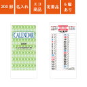 カレンダー 200部 1色名入れ 2026年 壁掛けカレンダー スリム ことわざ文字 | W250×H535mm 黒印刷 KGB2105 | 販促 ノベルティ ...