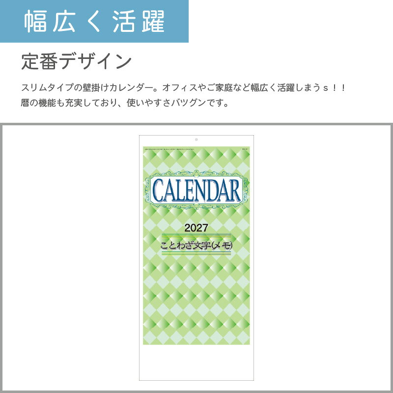 PR用品のぼたんや 楽天市場店のカレンダー 400部 1色名入れ 2027年 壁掛けカレンダー スリム ことわざ文字 | W250×H535mm 黒印刷 KGB2105 | 販促 ノベルティ 年末年始 ご挨拶 令和9年 オリジナル 社名 団体名 企業名 文字月表｜アングル3